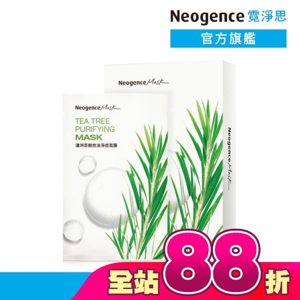 霓淨思澳洲茶樹控油淨痘面膜8入
