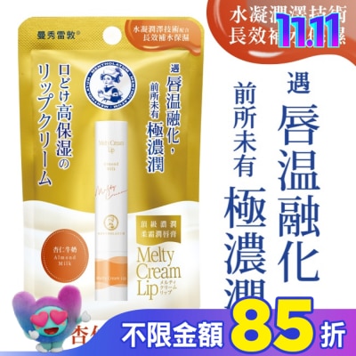 曼秀雷敦 曼秀雷敦頂級濃潤柔霜潤唇膏-杏仁牛奶