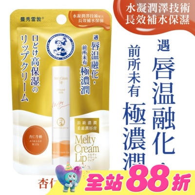 曼秀雷敦 - 曼秀雷敦頂級濃潤柔霜潤唇膏-杏仁牛奶