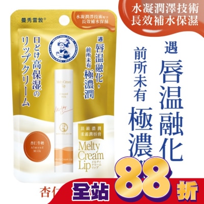 曼秀雷敦 曼秀雷敦頂級濃潤柔霜潤唇膏-杏仁牛奶