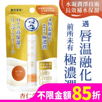 曼秀雷敦 曼秀雷敦頂級濃潤柔霜潤唇膏-杏仁牛奶