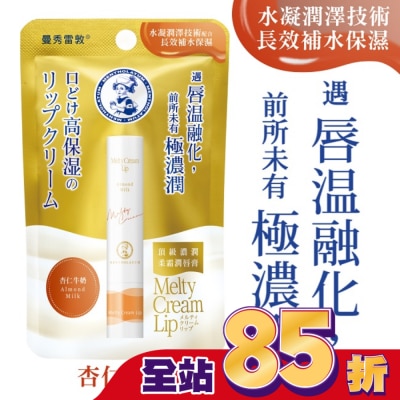 曼秀雷敦 曼秀雷敦頂級濃潤柔霜潤唇膏-杏仁牛奶