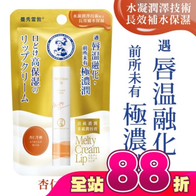 曼秀雷敦 - 曼秀雷敦頂級濃潤柔霜潤唇膏-杏仁牛奶