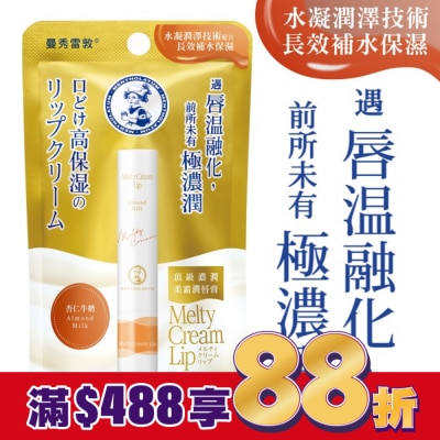 曼秀雷敦 曼秀雷敦頂級濃潤柔霜潤唇膏-杏仁牛奶