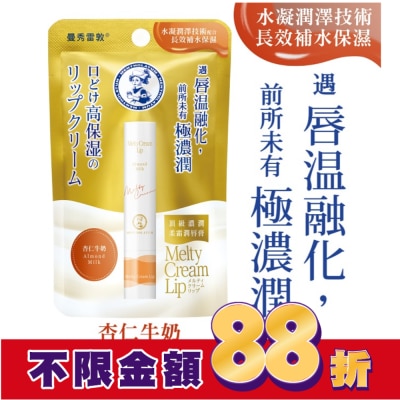 曼秀雷敦 曼秀雷敦頂級濃潤柔霜潤唇膏-杏仁牛奶