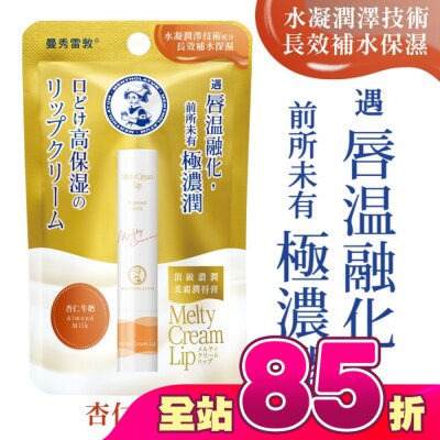 曼秀雷敦 - 曼秀雷敦頂級濃潤柔霜潤唇膏-杏仁牛奶