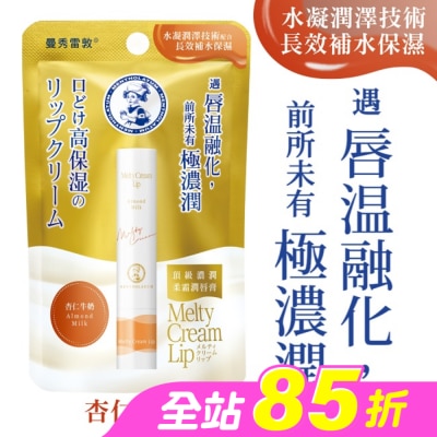 曼秀雷敦 - 曼秀雷敦頂級濃潤柔霜潤唇膏-杏仁牛奶
