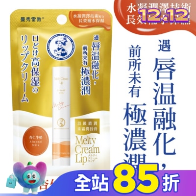 曼秀雷敦 曼秀雷敦頂級濃潤柔霜潤唇膏-杏仁牛奶