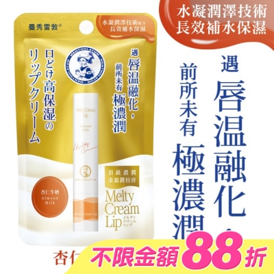 曼秀雷敦 - 曼秀雷敦頂級濃潤柔霜潤唇膏-杏仁牛奶