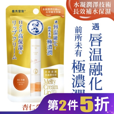 曼秀雷敦 曼秀雷敦頂級濃潤柔霜潤唇膏-杏仁牛奶