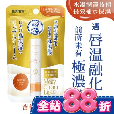 曼秀雷敦 曼秀雷敦頂級濃潤柔霜潤唇膏 杏仁牛奶 image