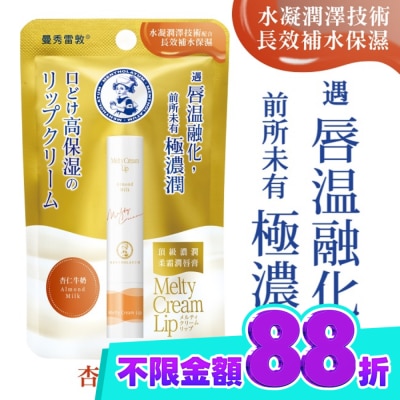 曼秀雷敦 曼秀雷敦頂級濃潤柔霜潤唇膏 杏仁牛奶 image