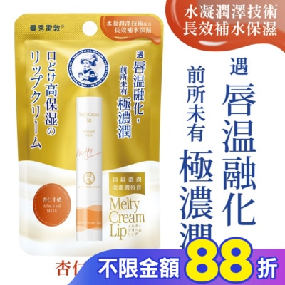 曼秀雷敦 曼秀雷敦頂級濃潤柔霜潤唇膏-杏仁牛奶