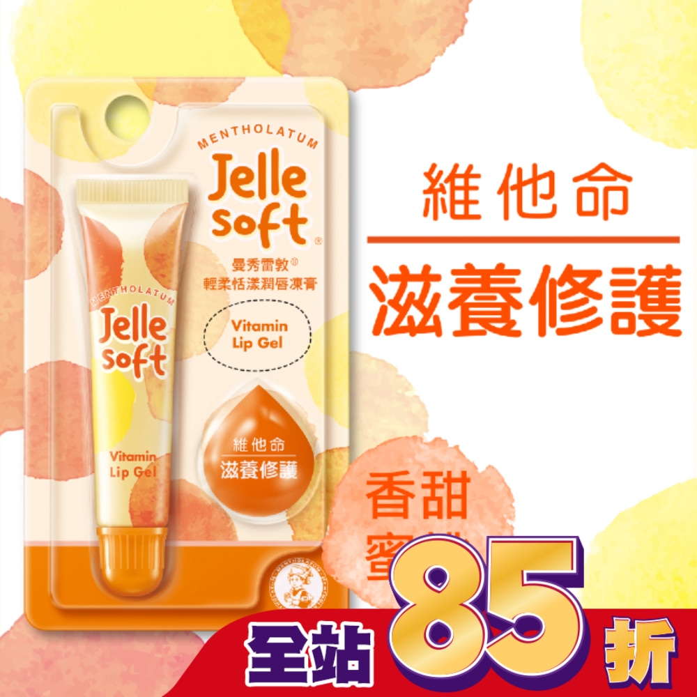 曼秀雷敦Jelle Soft 輕柔恬漾潤唇凍膏- 維他命
