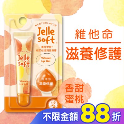 曼秀雷敦 曼秀雷敦Jelle Soft 輕柔恬漾潤唇凍膏- 維他命