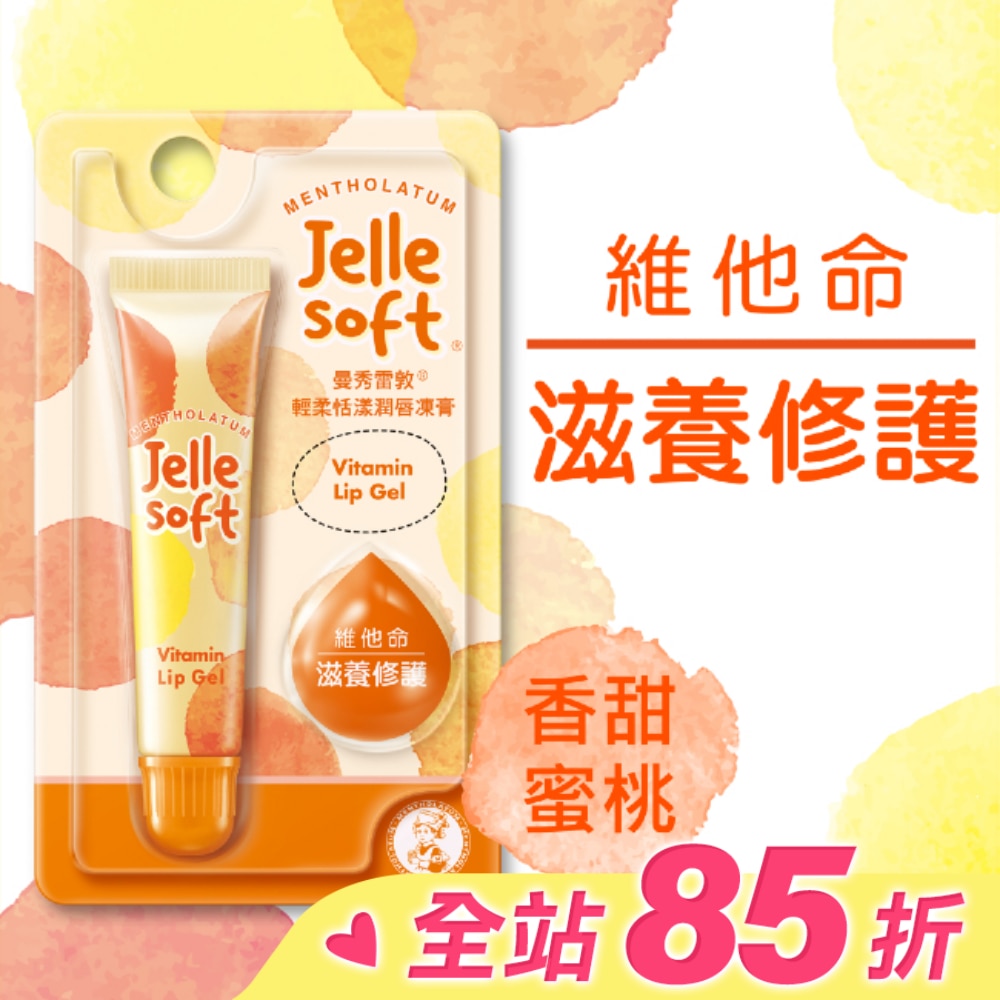 曼秀雷敦Jelle Soft 輕柔恬漾潤唇凍膏- 維他命