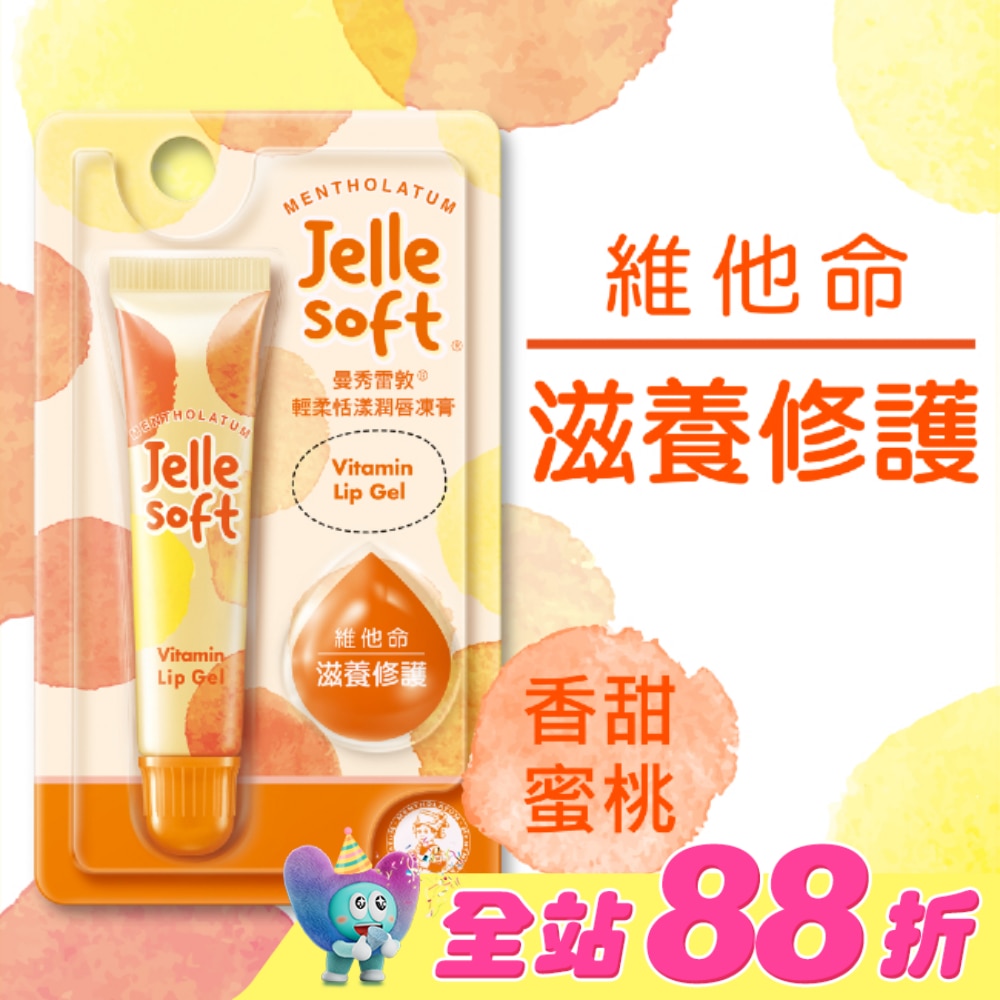 曼秀雷敦Jelle Soft 輕柔恬漾潤唇凍膏- 維他命
