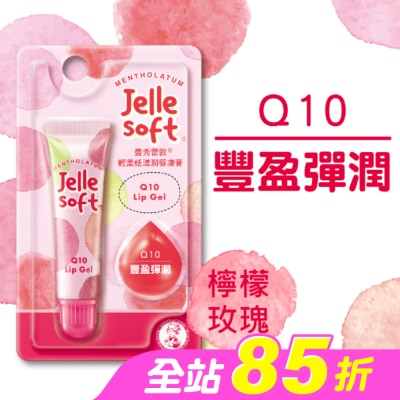 MENTHOLATUM - 曼秀雷敦Jelle Soft 輕柔恬漾潤唇凍膏- Q10
