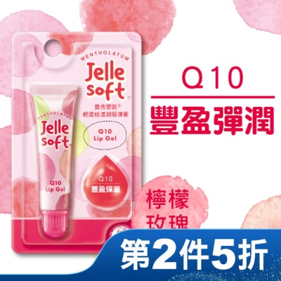 曼秀雷敦 曼秀雷敦Jelle Soft 輕柔恬漾潤唇凍膏- Q10