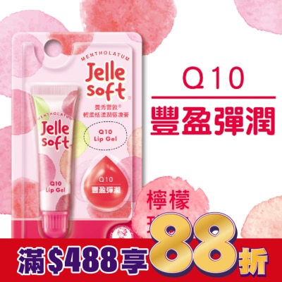 曼秀雷敦 曼秀雷敦Jelle Soft 輕柔恬漾潤唇凍膏- Q10