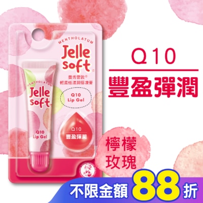 曼秀雷敦 曼秀雷敦Jelle Soft 輕柔恬漾潤唇凍膏- Q10