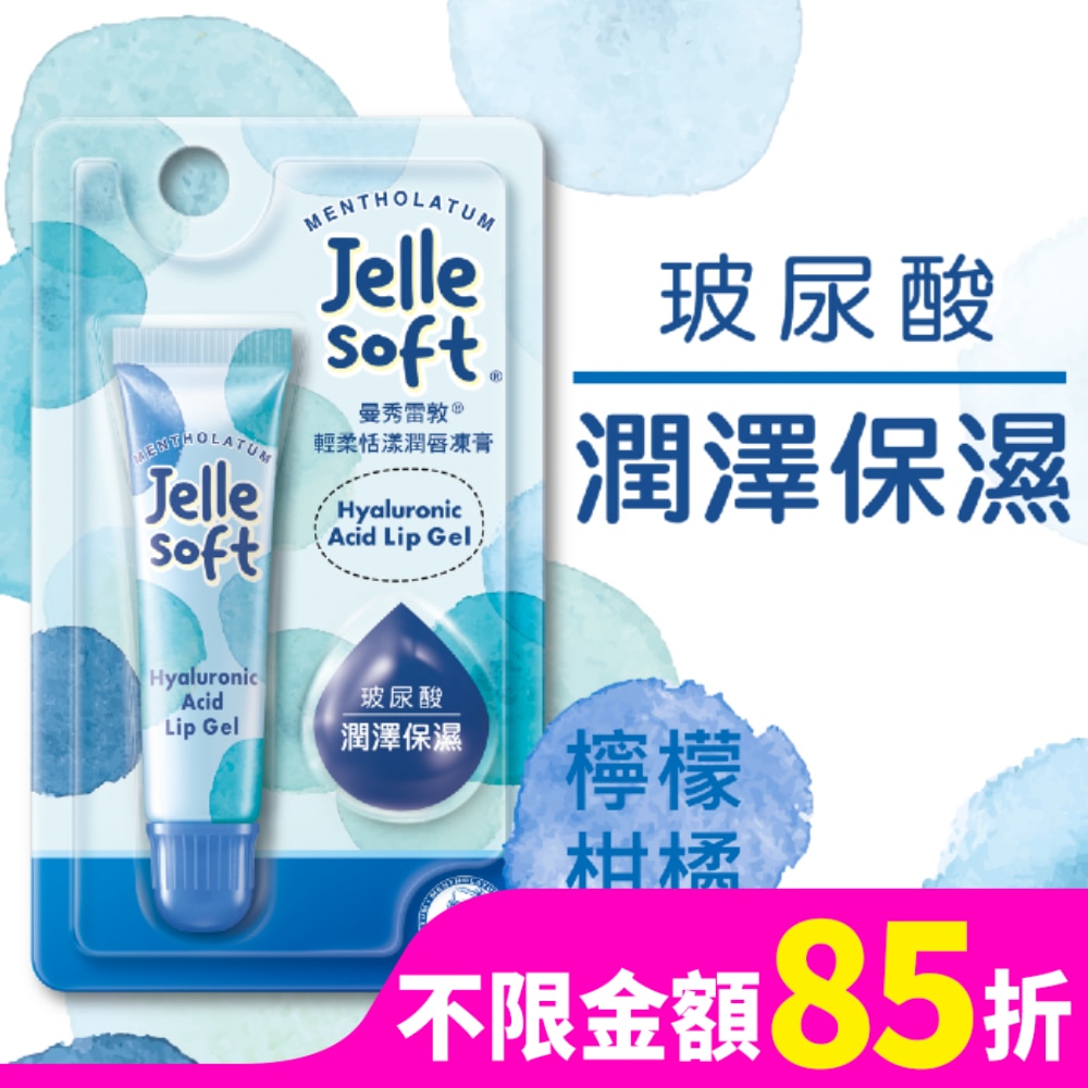 曼秀雷敦Jelle Soft 輕柔恬漾潤唇凍膏- 玻尿酸