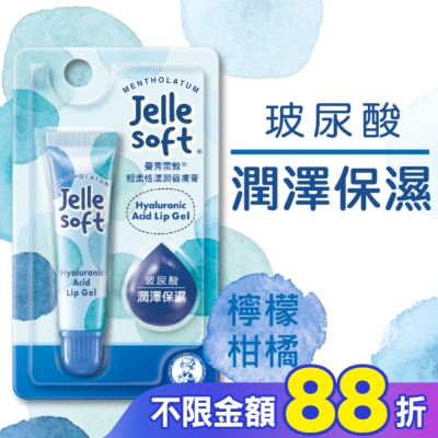曼秀雷敦 曼秀雷敦Jelle Soft 輕柔恬漾潤唇凍膏- 玻尿酸