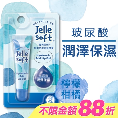曼秀雷敦 - 曼秀雷敦Jelle Soft 輕柔恬漾潤唇凍膏- 玻尿酸