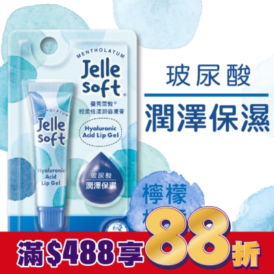 曼秀雷敦 曼秀雷敦Jelle Soft 輕柔恬漾潤唇凍膏- 玻尿酸