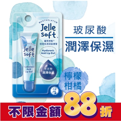 曼秀雷敦 曼秀雷敦Jelle Soft 輕柔恬漾潤唇凍膏- 玻尿酸