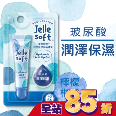 曼秀雷敦 曼秀雷敦Jelle Soft 輕柔恬漾潤唇凍膏- 玻尿酸