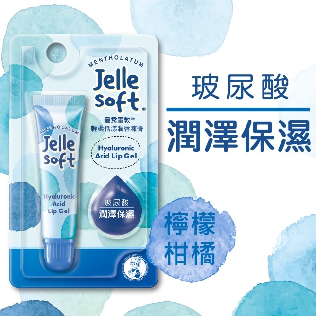 曼秀雷敦Jelle Soft 輕柔恬漾潤唇凍膏- 玻尿酸