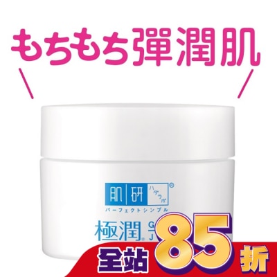 肌研 肌研極潤保濕凝霜50g