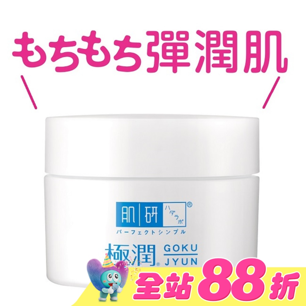 肌研極潤保濕凝霜50g