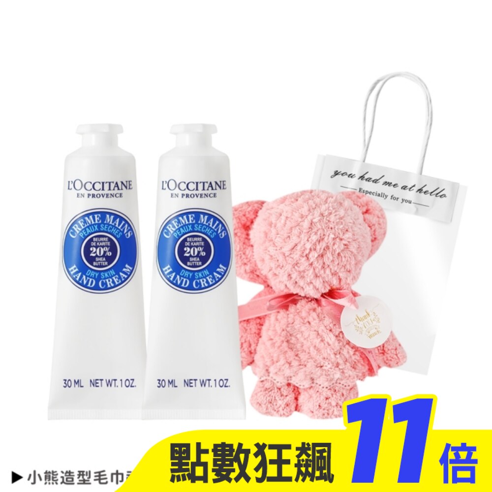 L’OCCITANE 歐舒丹 經典2入護手霜送小熊毛巾-乳油木30ml+乳油木30ml-國際航空版
