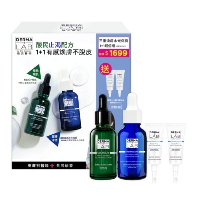 DERMALAB 德美醫研三重煥膚水光保養1+1超值組 (三重酸30ml+5KDA精華30ml+雙B精華5ml*2)