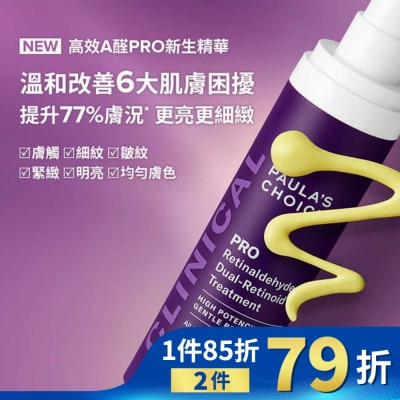 PAULASCHOICE 寶拉珍選 高效A醛PRO新生精華 30ml