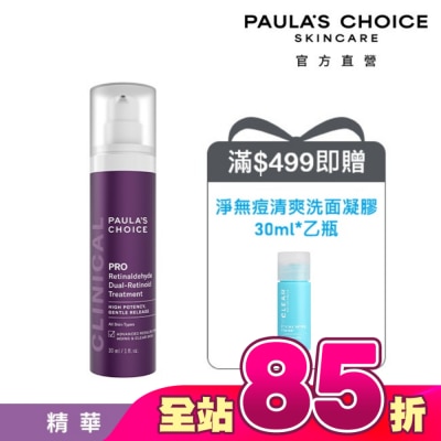寶拉珍選 - 寶拉珍選 高效A醛PRO新生精華 30ml