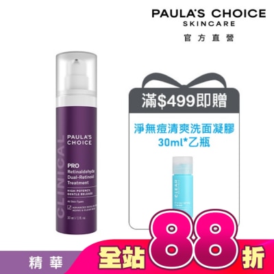 寶拉珍選 - 寶拉珍選 高效A醛PRO新生精華 30ml