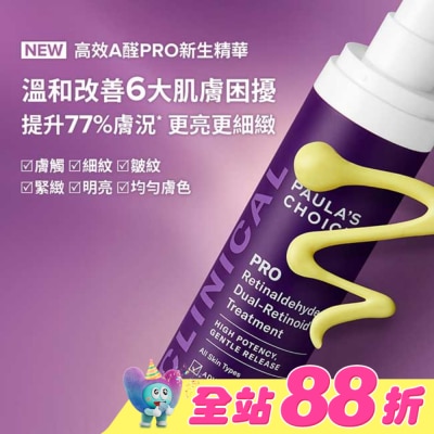 寶拉珍選 - 寶拉珍選 高效A醛PRO新生精華 30ml