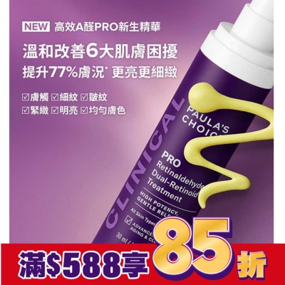 PAULASCHOICE 寶拉珍選 高效A醛PRO新生精華 30ml