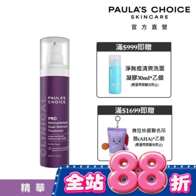 寶拉珍選 - 寶拉珍選 高效A醛PRO新生精華 30ml image