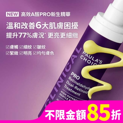 PAULASCHOICE 寶拉珍選 高效A醛PRO新生精華 30ml