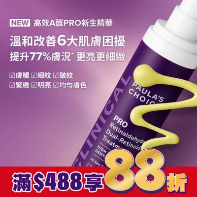 寶拉珍選 寶拉珍選 高效A醛PRO新生精華 30ml