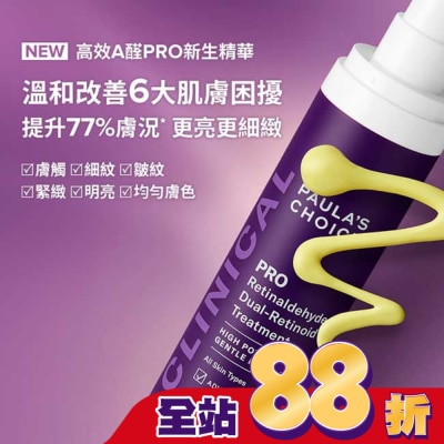 寶拉珍選 寶拉珍選 高效A醛PRO新生精華 30ml