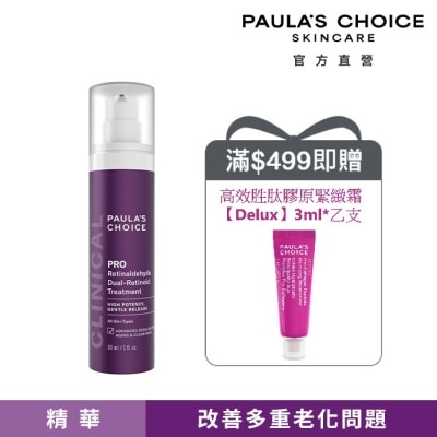寶拉珍選 - 寶拉珍選 高效A醛PRO新生精華 30ml