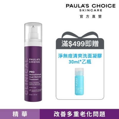寶拉珍選 - 寶拉珍選 高效A醛PRO新生精華 30ml