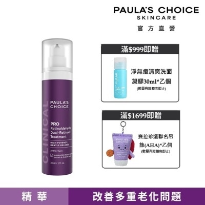 寶拉珍選 - 寶拉珍選 高效A醛PRO新生精華 30ml image