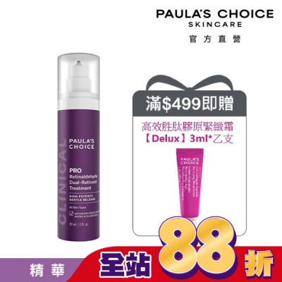 寶拉珍選 - 寶拉珍選 高效A醛PRO新生精華 30ml