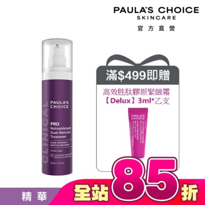 寶拉珍選 - 寶拉珍選 高效A醛PRO新生精華 30ml